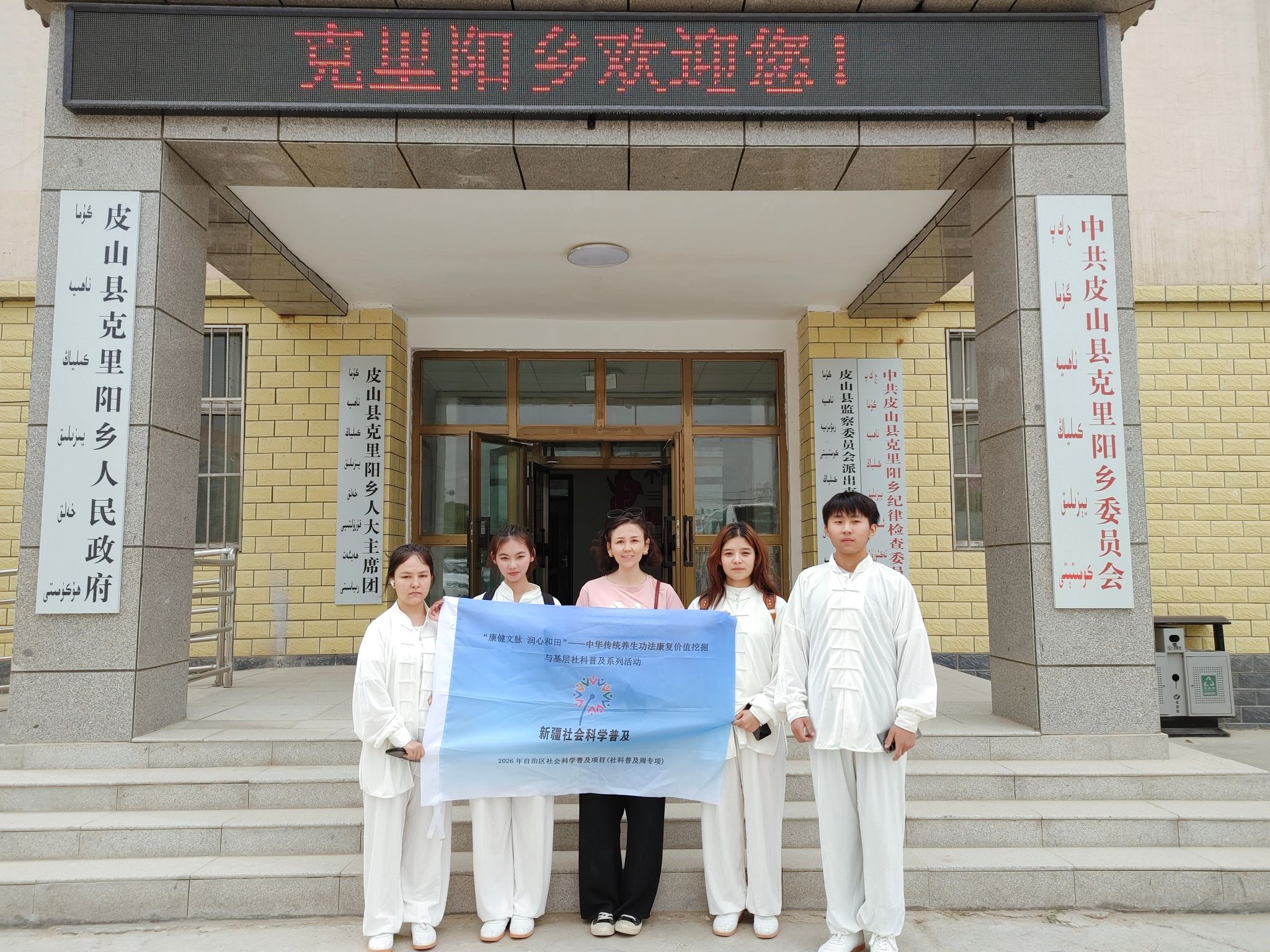 临床医学院开展中华传统养生功法康复功效科普活动